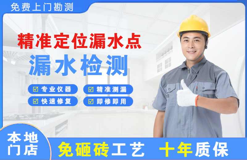 怀仁精准测漏点