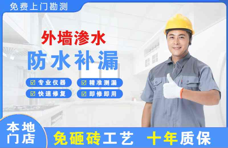 怀仁外墙渗水维修