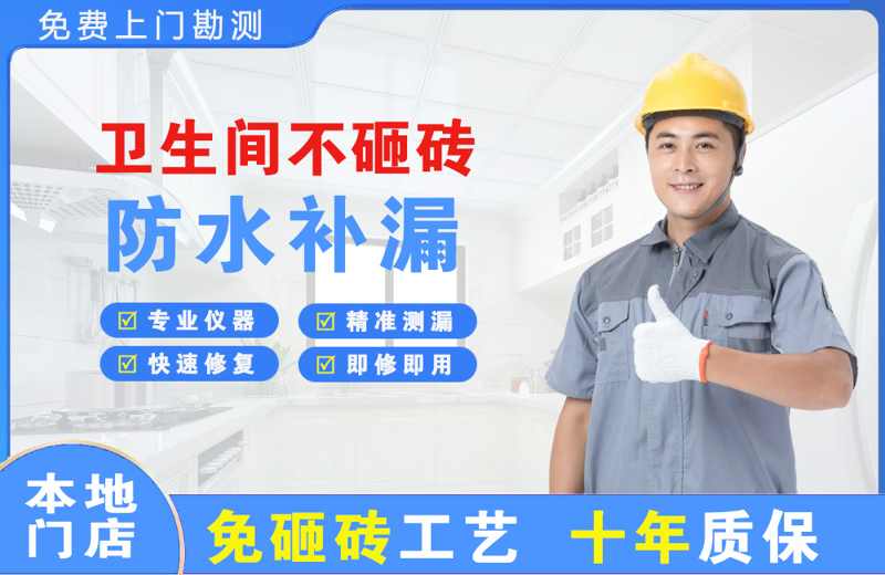 怀仁卫生间不砸砖修补漏水